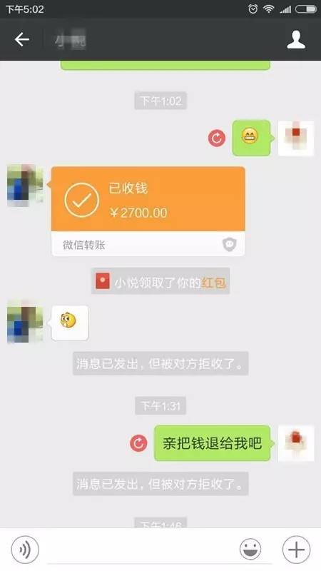 女子给朋友微信转2700元发错人 求退还被拉黑