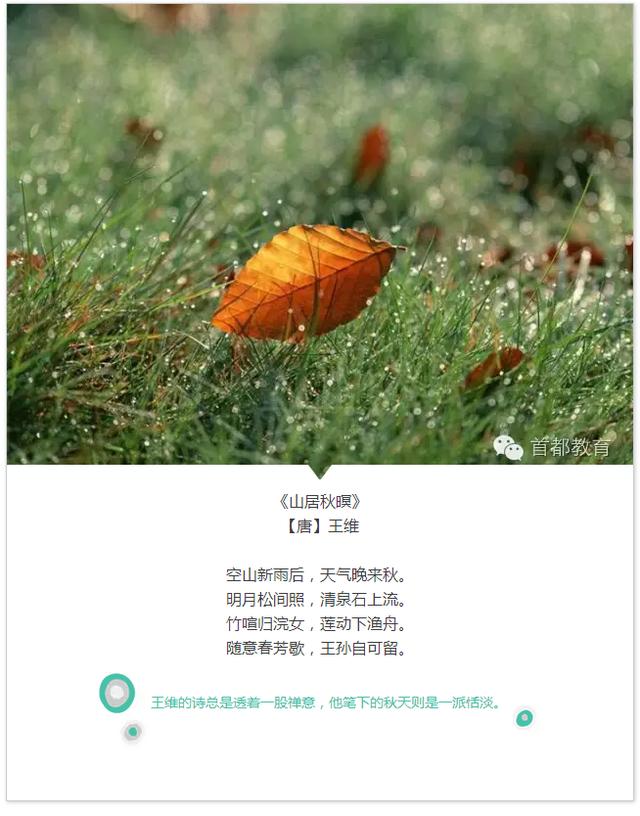 末伏首日秋高气爽,一起来读关于秋天的诗句吧!