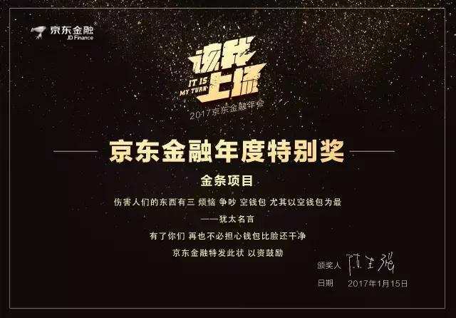 直击京东金融年会:1000万公司股票和26万现金