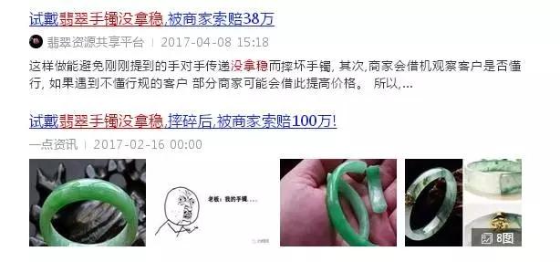 已证实:江西游客瑞丽试戴30万手镯没拿稳,碎了!当场吓晕