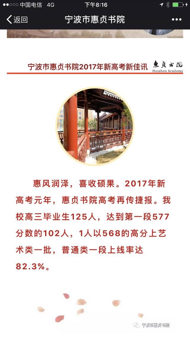 2017宁波各高中高考成绩通报汇总!效实累计一段率92.9%,镇中的小黑板说……