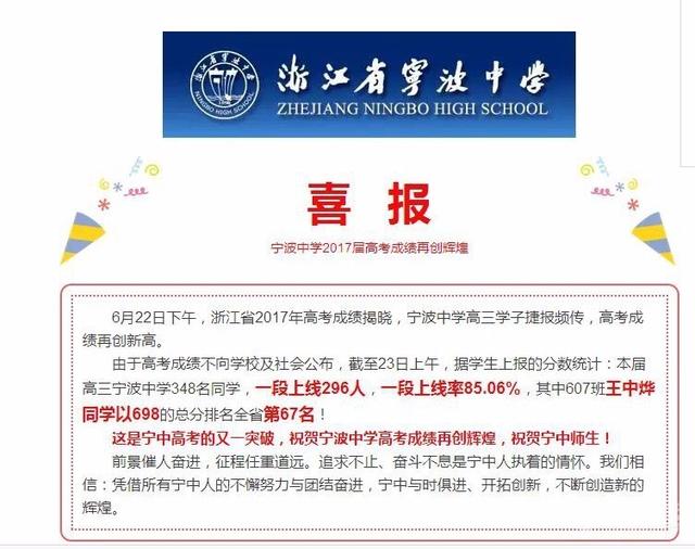 2017宁波各高中高考成绩通报汇总!效实累计一段率92.9%,镇中的小黑板说……