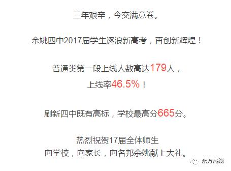 2017宁波各高中高考成绩通报汇总!效实累计一段率92.9%,镇中的小黑板说……