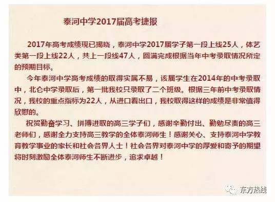 2017宁波各高中高考成绩通报汇总!效实累计一段率92.9%,镇中的小黑板说……