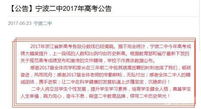 2017宁波各高中高考成绩通报汇总!效实累计一段率92.9%,镇中的小黑板说……