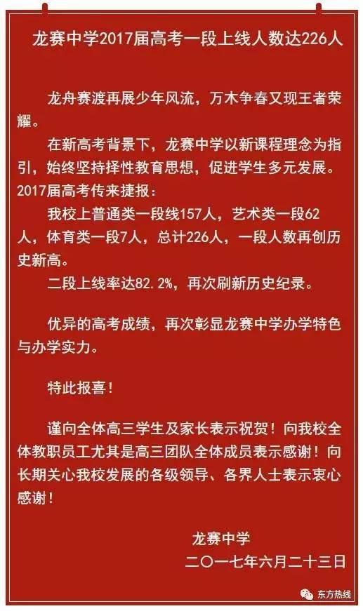 2017宁波各高中高考成绩通报汇总!效实累计一段率92.9%,镇中的小黑板说……