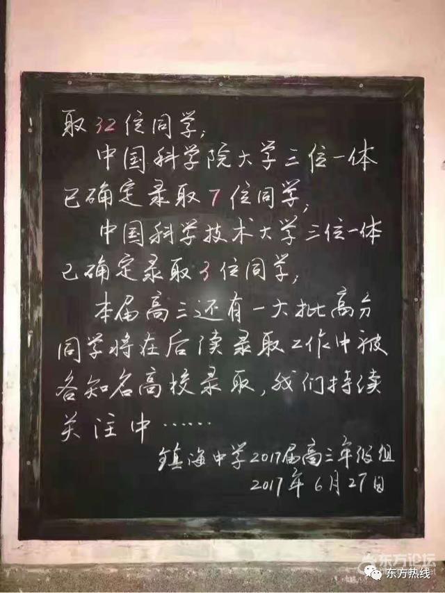 2017宁波各高中高考成绩通报汇总!效实累计一段率92.9%,镇中的小黑板说……