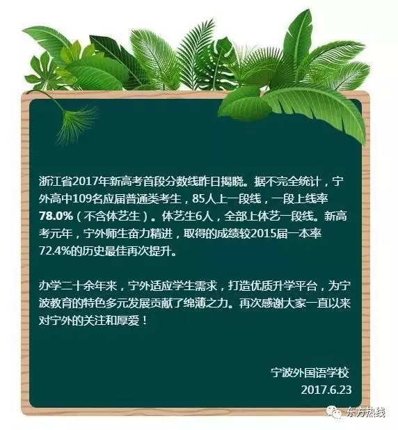 2017宁波各高中高考成绩通报汇总!效实累计一段率92.9%,镇中的小黑板说……