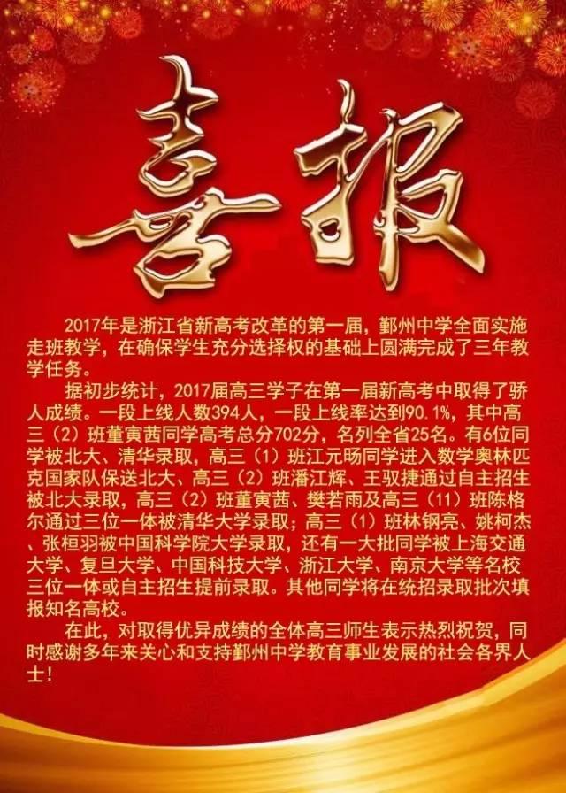 2017宁波各高中高考成绩通报汇总!效实累计一段率92.9%,镇中的小黑板说……