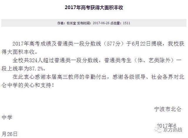 2017宁波各高中高考成绩通报汇总!效实累计一段率92.9%,镇中的小黑板说……