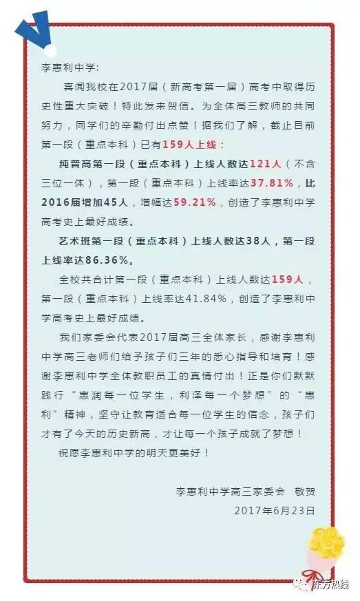 2017宁波各高中高考成绩通报汇总!效实累计一段率92.9%,镇中的小黑板说……