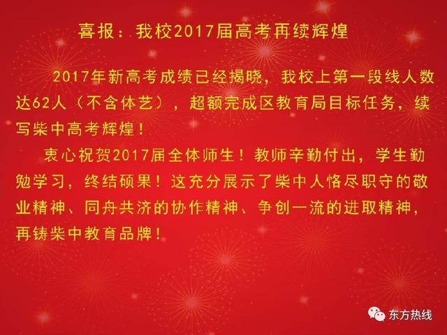 2017宁波各高中高考成绩通报汇总!效实累计一段率92.9%,镇中的小黑板说……