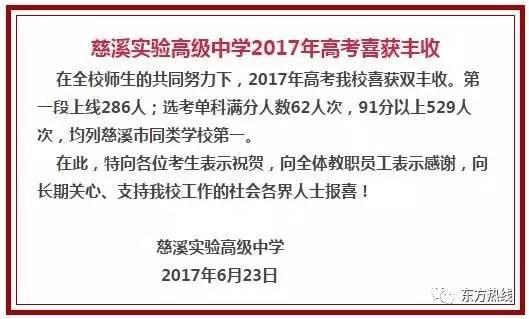 2017宁波各高中高考成绩通报汇总!效实累计一段率92.9%,镇中的小黑板说……