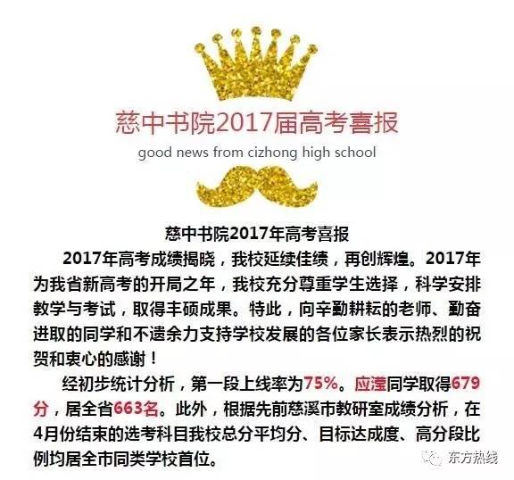 2017宁波各高中高考成绩通报汇总!效实累计一段率92.9%,镇中的小黑板说……