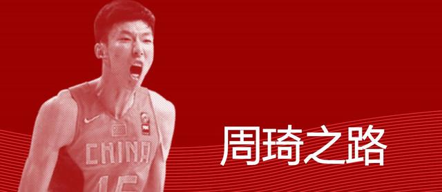 周琦的NBA之路会怎样,浙大这个团队用数据告诉你