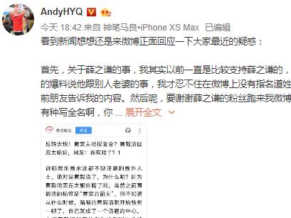 黄毅清发文回应为何怼薛之谦崔永元 疑和黄奕复婚
