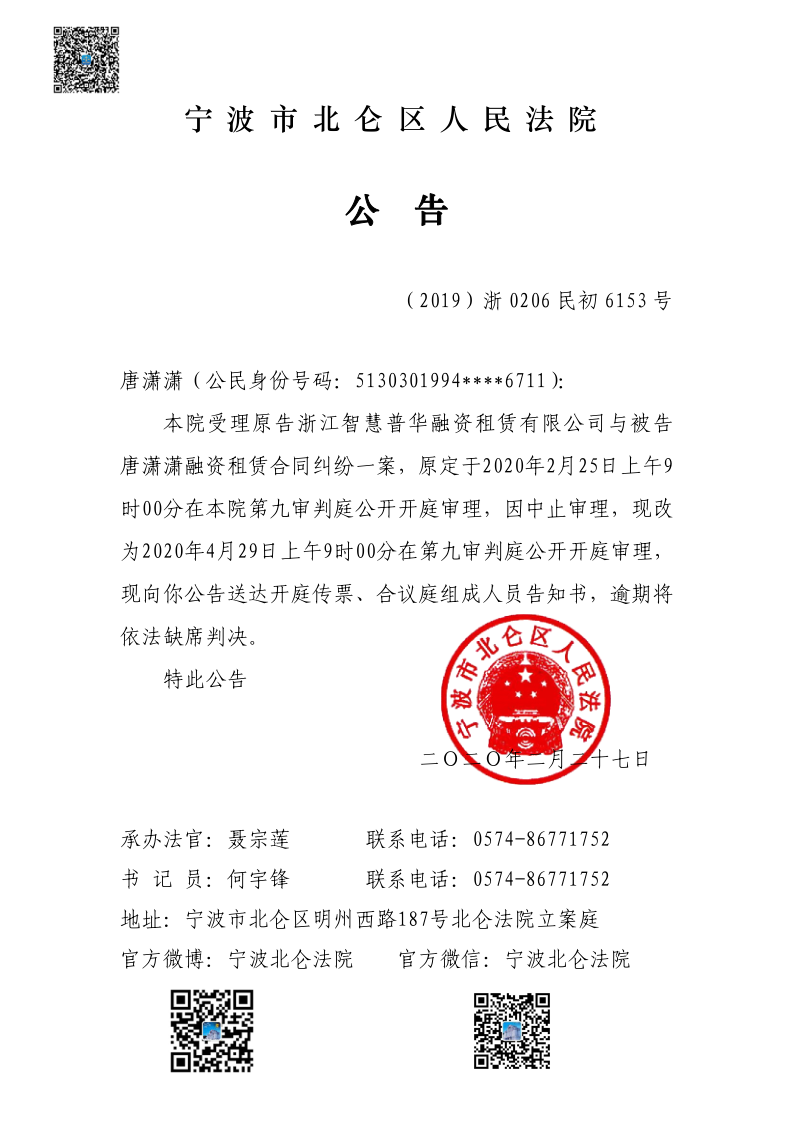 送达唐潇潇开庭传票,合议庭组成人员告知书