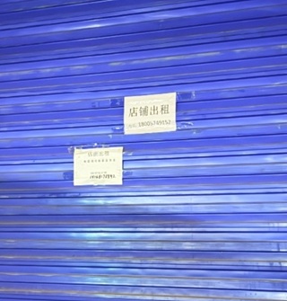 还能一铺养三代吗？