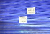 还能一铺养三代吗？