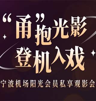 双人电影票+精美伴手礼，仅15个名额，快来