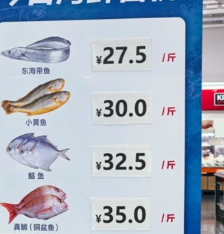 宁波开市客又上新东海海鲜了