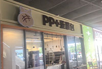 宁大PP+菠萝包开到北仑了