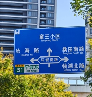 海南有天涯海角，宁波有沧海桑田