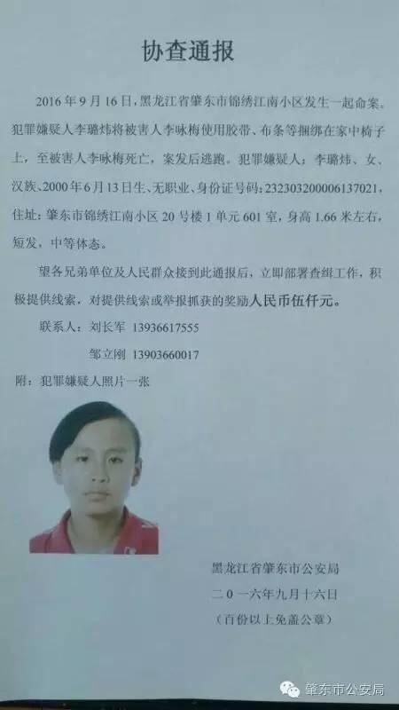 (原标题:黑龙江16岁少女家中用胶带布条绑人致死,警方悬赏五千追凶)