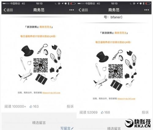 微信回应刷量事件:已形成黑产链条 平台不欢迎虚假繁荣