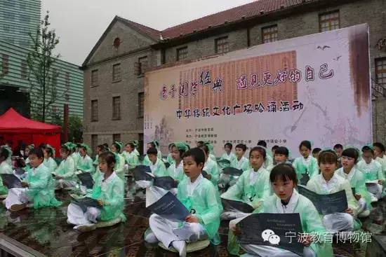 宁波教育博物馆国学公益课堂之《三字经》诵讲