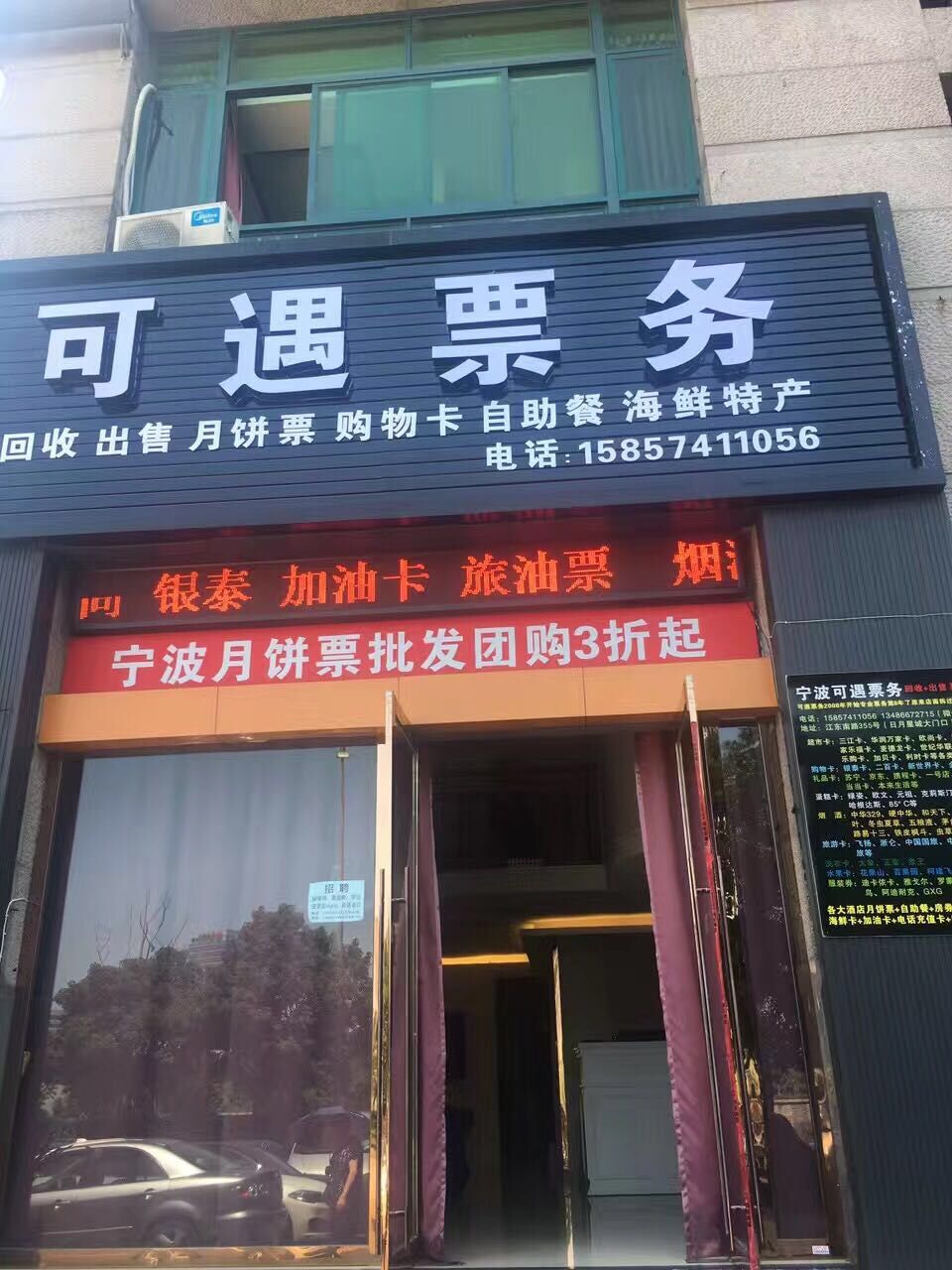 可遇【高价收】中石化 杉德 移动充值卡 旅游 房