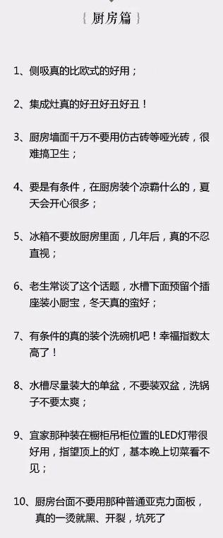 看完不后悔,花钱买下来的装修经验。