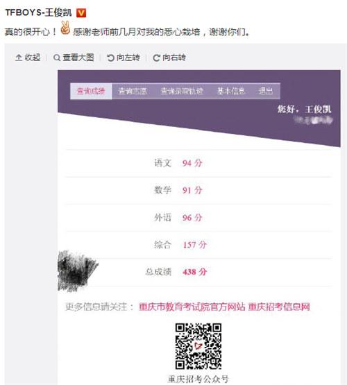 林妙可对外公布了自己的高考成绩