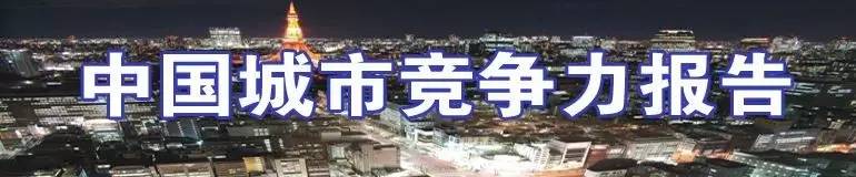 惊呆了!城市综合竞争力:宁波力压杭州
