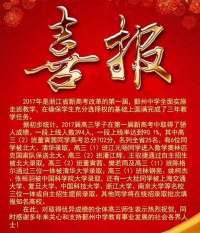 镇海中学2017届高考小黑板又出来了.66人被北