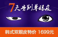 双眼皮:冬天做和夏天做 效果可能真的不一样!