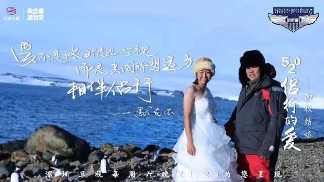 北极求婚,南极完婚,这对千万富翁散尽家财,却浪漫到了极点
