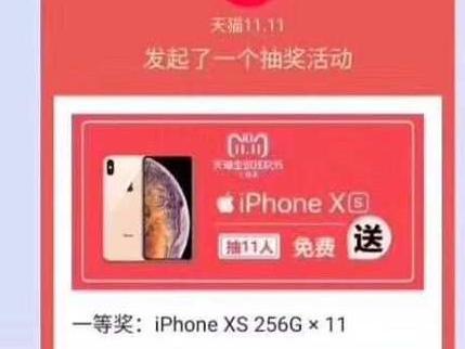 160万人被骗!这个刷爆朋友圈的“天猫双11抽奖”是假的