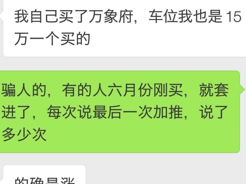 没想到会降价!买了涨价在即的车位后,开发商6折促销