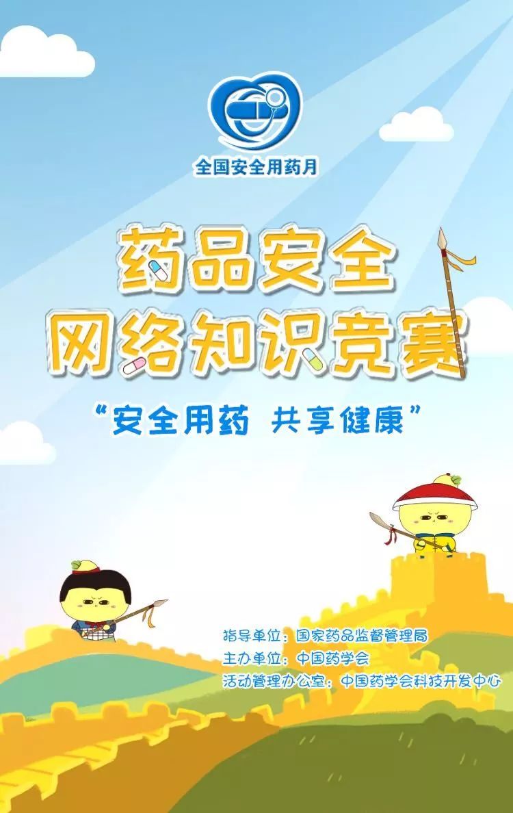 红包多多,等你来战!“药品安全网络知识竞赛”脑力对决|安全用药月