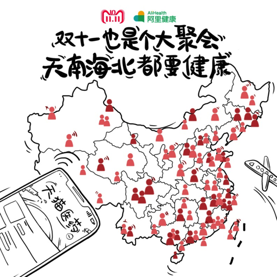 阿里健康公布双11数据 70后、80后都在买什么?