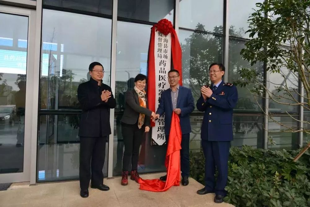 宁波药品监管新举措!全省首家药品医疗器械监督管理所在宁海成立