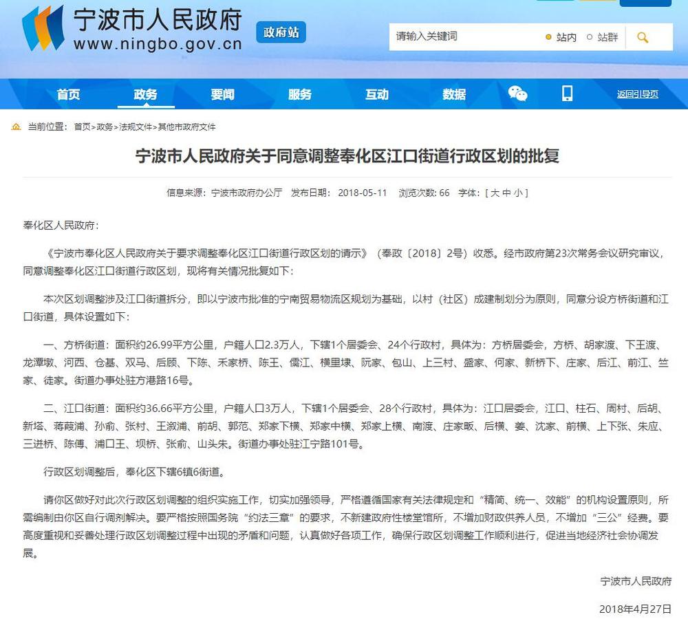 宁波市政府批复:分设方桥街道和江口街道!