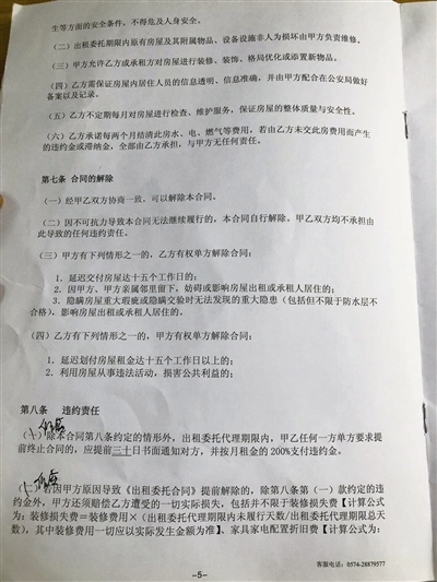 广发租房遭房东吐槽合同套路深 违约金比一年租金还贵