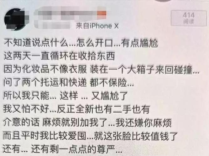 妹子网上挥泪甩卖前男友送的礼物!好心人买完一看,问题大了