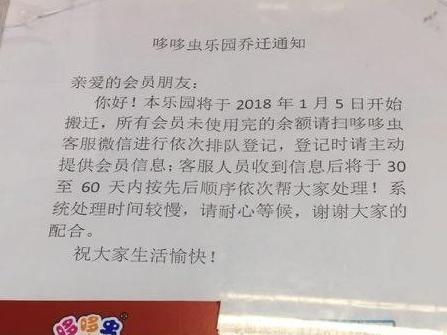 郁闷!继P2P之后,游乐场也学人跑路了!说好的交代呢