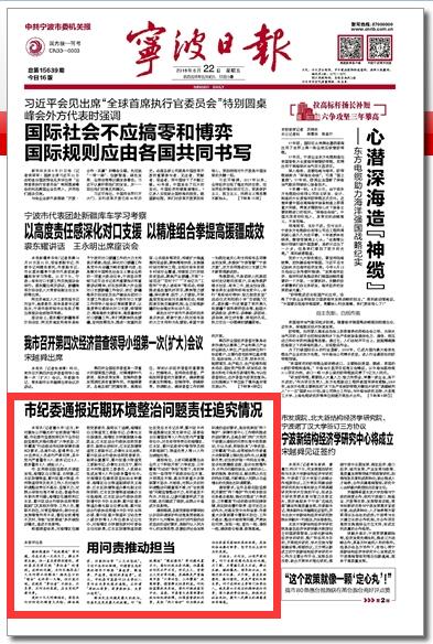 宁波市纪委市监委迅速查清