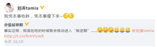 很叛逆!刘涛回怼工作室:我凭本事吃胖