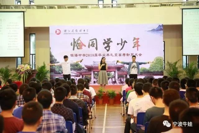 不说高考!在镇海中学2018届毕业典礼上,校长吴