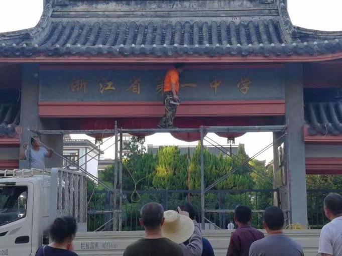 朋友圈刷屏了!镇海中学改名“省一中”,为拍电视剧